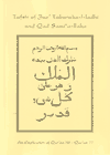 Tafsir Juz' [29] Tabaraka-l-ladhi and Juz' [28] Qad Sami'a-llah